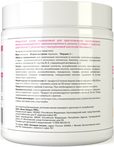 Beauty Wellness Collagen 240 грамм (Апельсин)